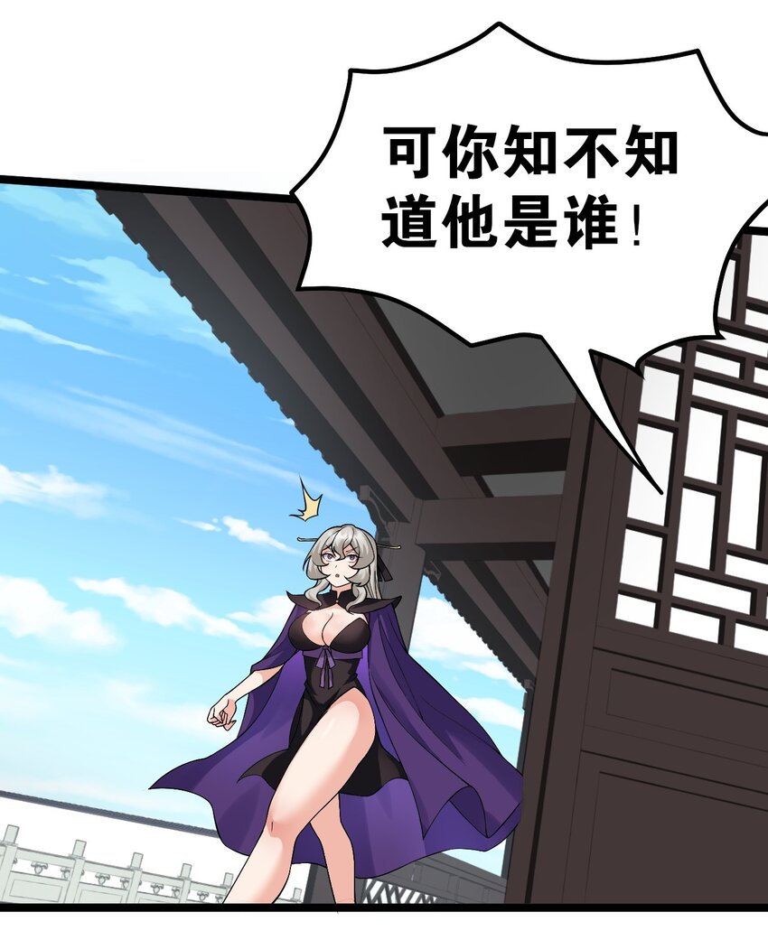 好徒儿你就饶了为师伐漫画免费阅读下拉漫画,121 你还有别的特殊要求？2图