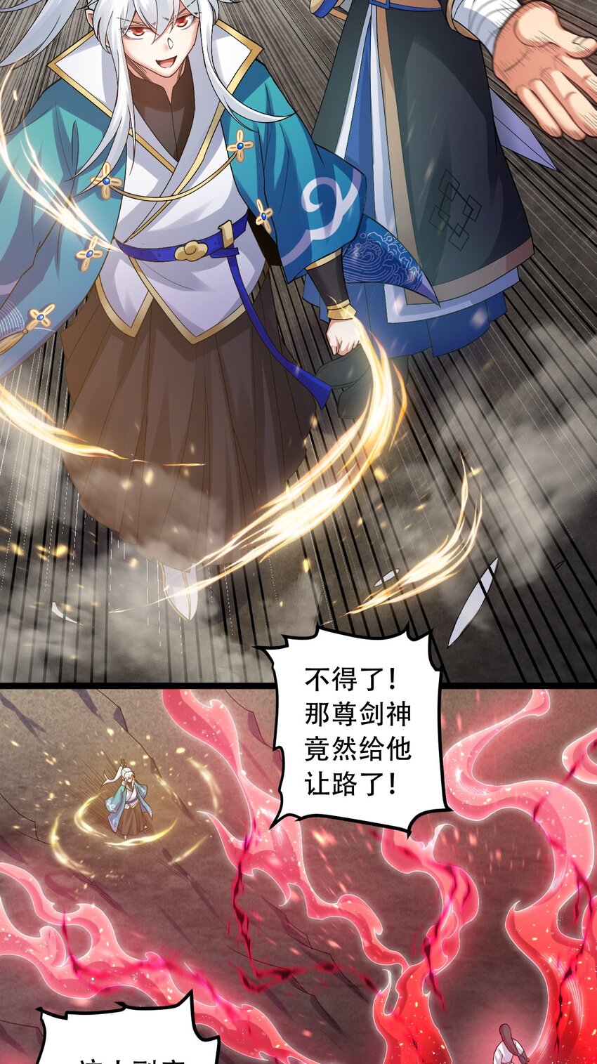 好徒儿你就饶了为师伐漫画免费阅读下拉漫画,89 司言我，被你惹怒了！1图
