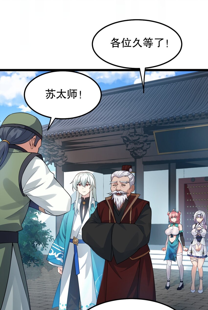 好徒儿你就饶了为师伐漫画免费阅读下拉漫画,127 你们两个别打啦！2图