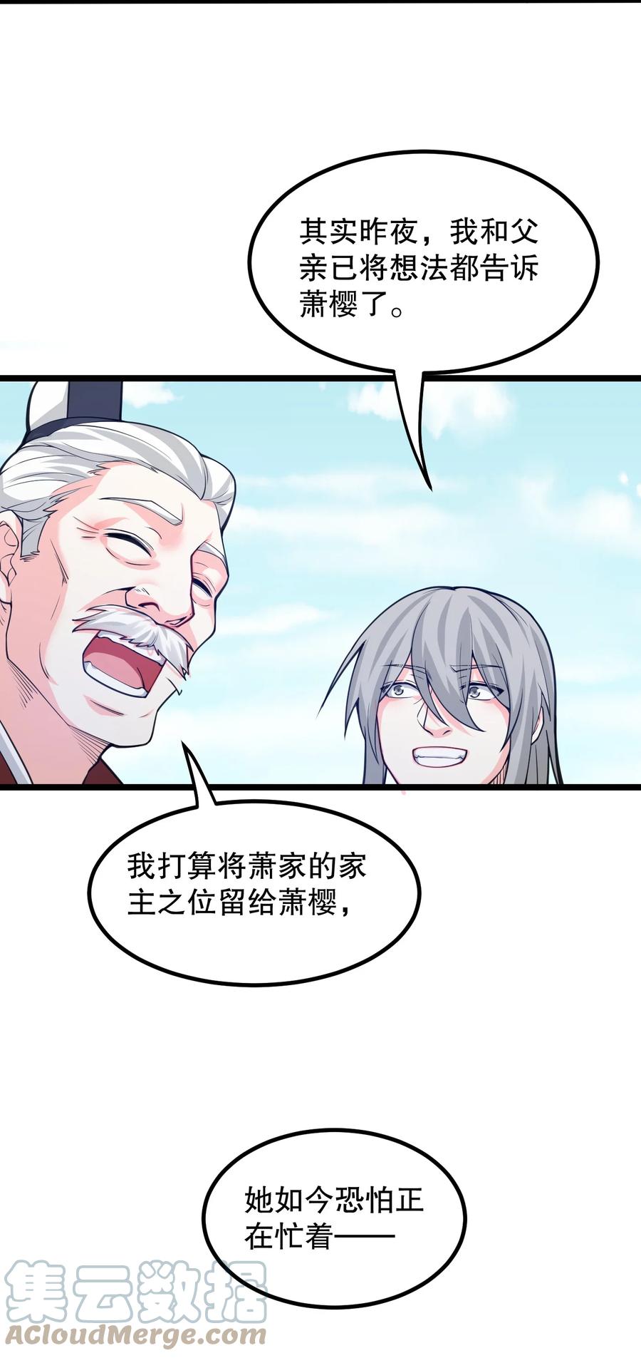 好徒儿你就饶了为师伐漫画免费阅读下拉漫画,56 桃儿也要努力变强！1图