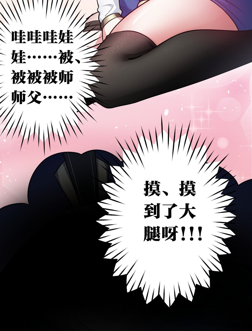 好徒儿你就饶了为师伐漫画免费阅读下拉漫画,5 一日为师终身为父2图