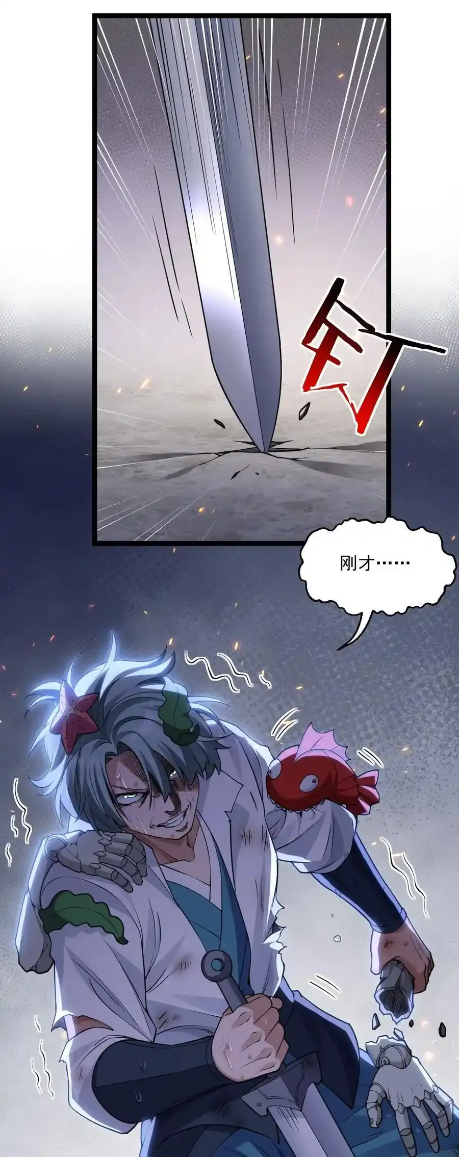 好徒儿你就饶了为师伐漫画免费阅读下拉漫画,225 宫殿…裂开啦！2图