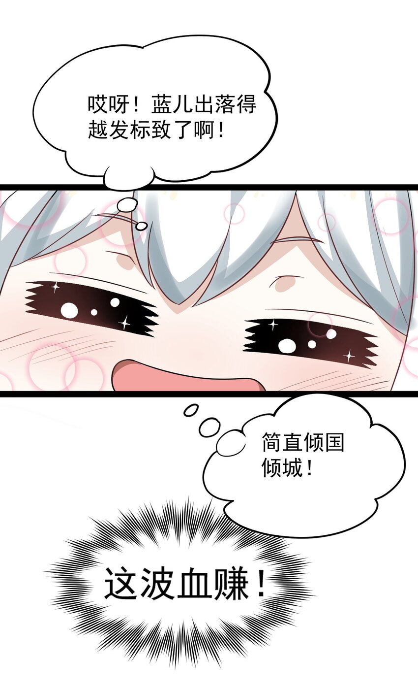 好徒儿饶了为师伐漫画免费阅读漫画,46 蓝儿的过去2图