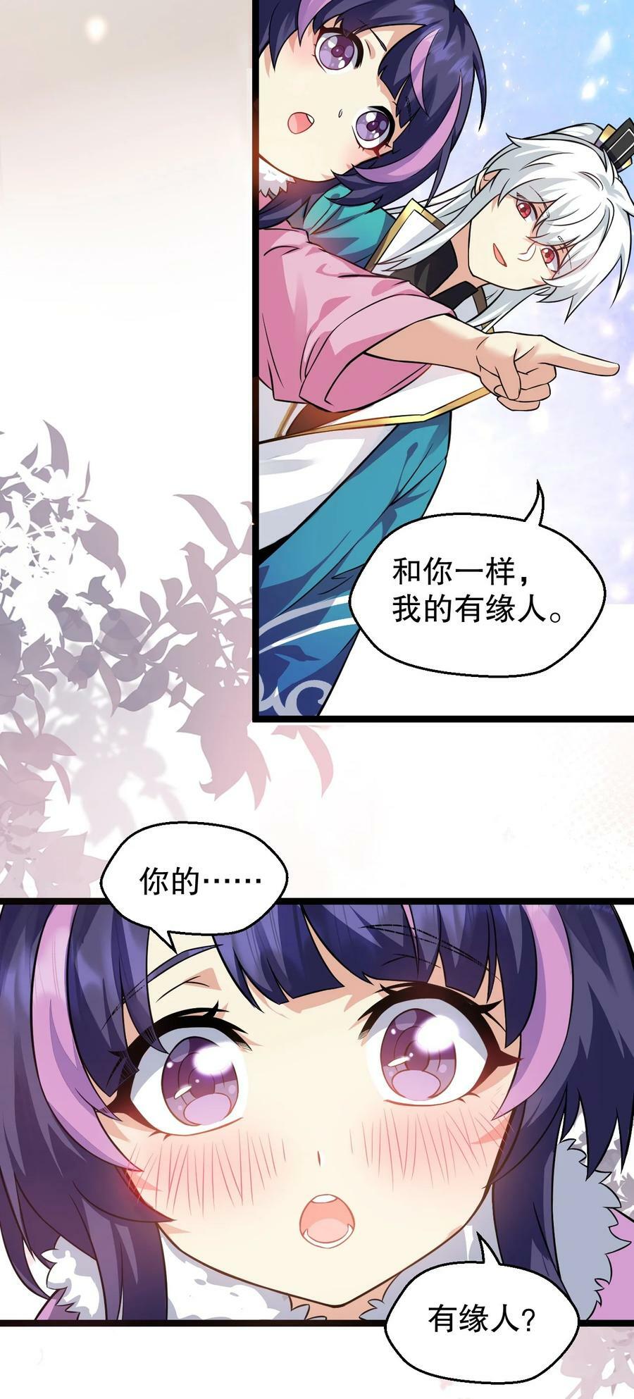 好徒儿你就饶了为师伐漫画免费阅读下拉漫画,171 我，好想再见到他啊2图