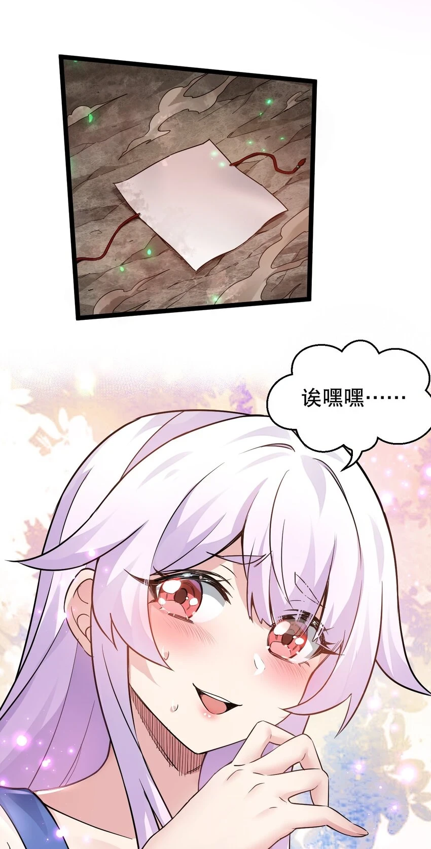好徒儿你就饶了为师伐漫画免费阅读下拉漫画,144 我的愿望实现了哦2图