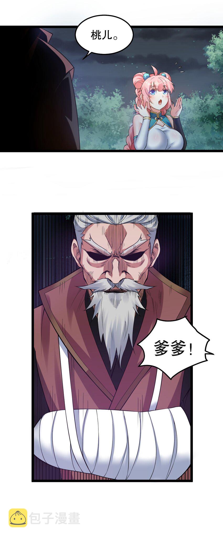 好徒儿你就饶了为师伐漫画免费阅读下拉漫画,99 师父，求你娶了永宁2图