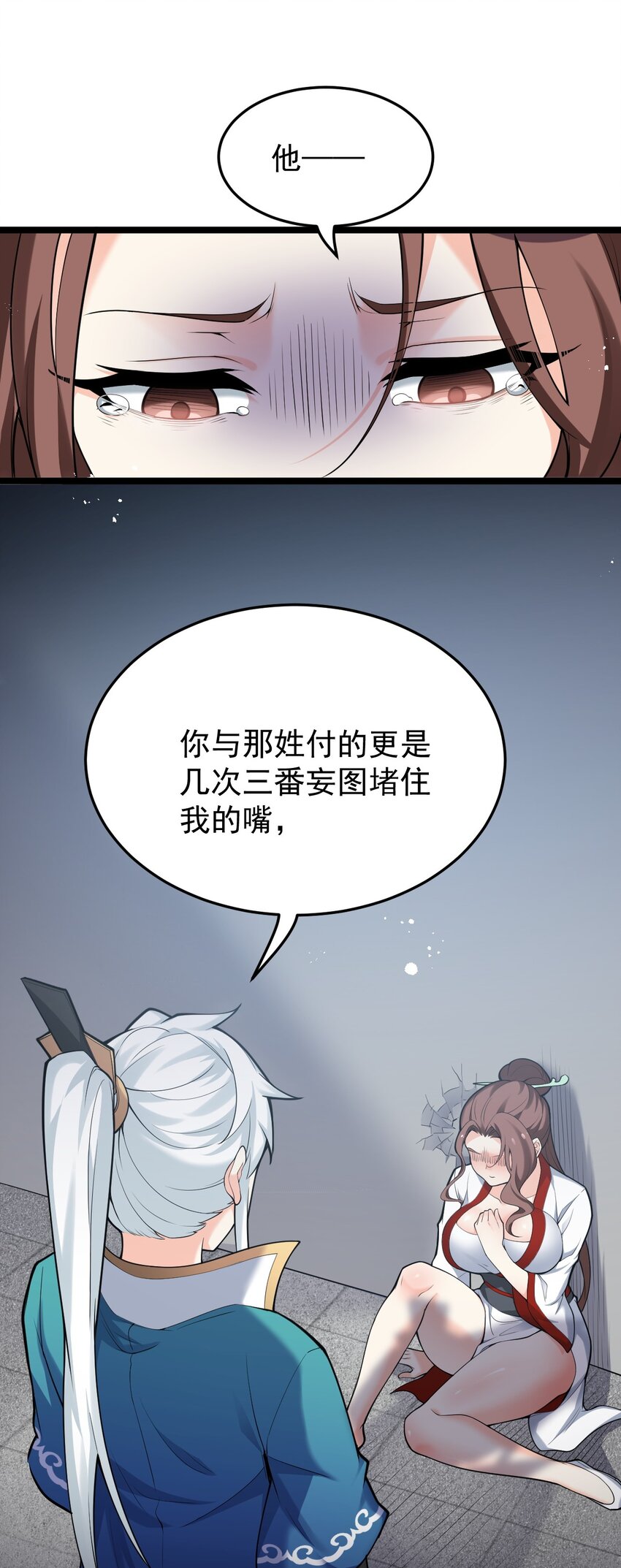 好徒儿你就饶了为师伐漫画免费阅读下拉漫画,47 嫂嫂你这样…不太好吧2图