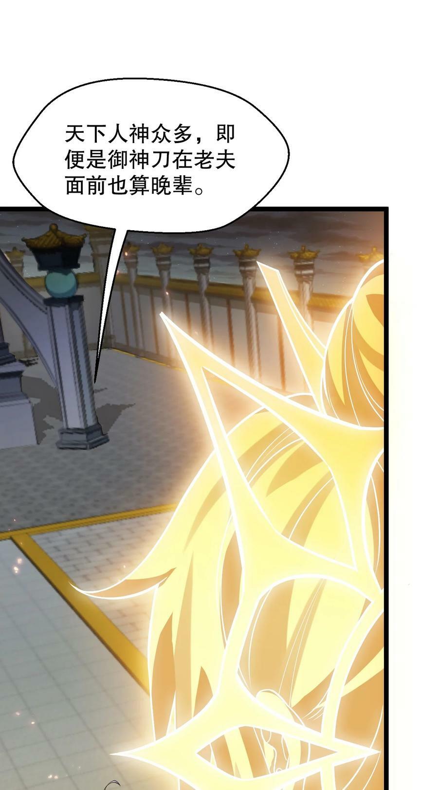 好徒儿你就饶了为师伐漫画免费阅读下拉漫画,152 就你，敢在我面前放肆？!2图