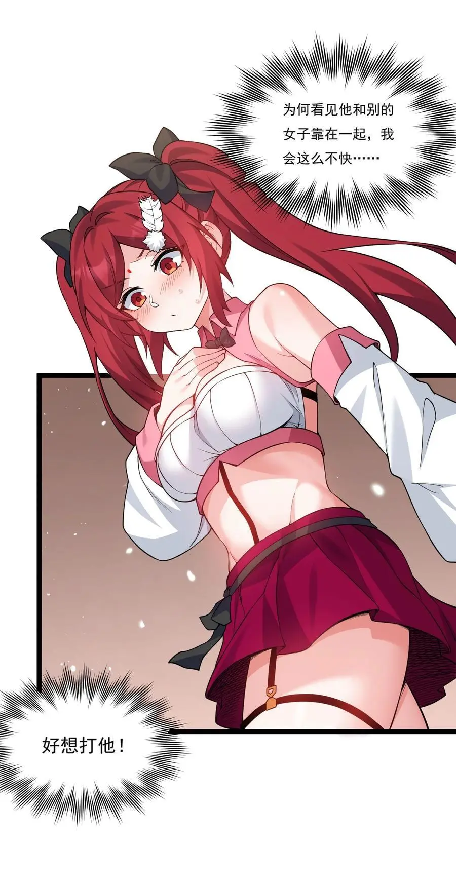 好徒儿你就饶了为师伐漫画免费阅读下拉漫画,213 为何他和别的女子在一起，我会这么不快2图