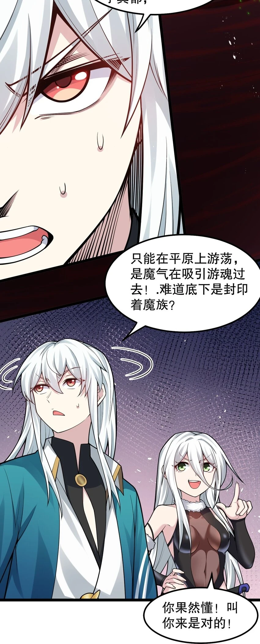 好徒儿你就饶了为师伐漫画免费阅读下拉漫画,137 另一半线索2图