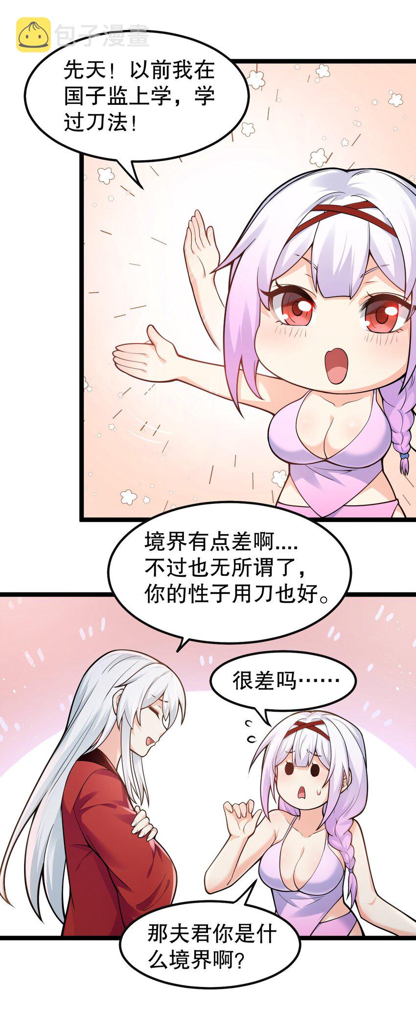 好徒儿你就饶了为师伐漫画免费阅读下拉漫画,112 都陪你睡了，还盯着看什么！2图