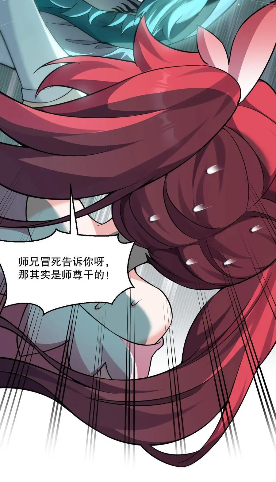 好徒儿你就饶了为师伐漫画免费阅读下拉漫画,215 死变态2图