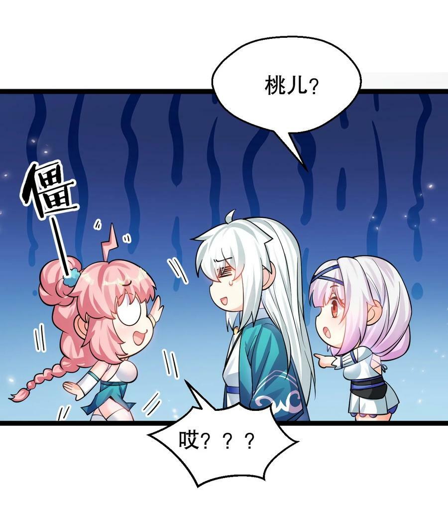 好徒儿你就饶了为师伐漫画免费阅读下拉漫画,153 永宁……有喜了？1图