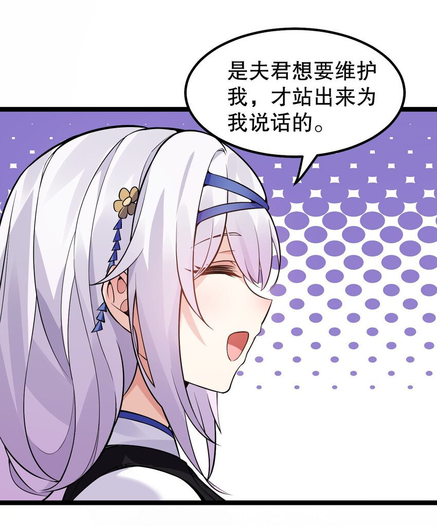 好徒儿你就饶了为师伐漫画免费阅读下拉漫画,134 他是我夫君，我相信他！1图
