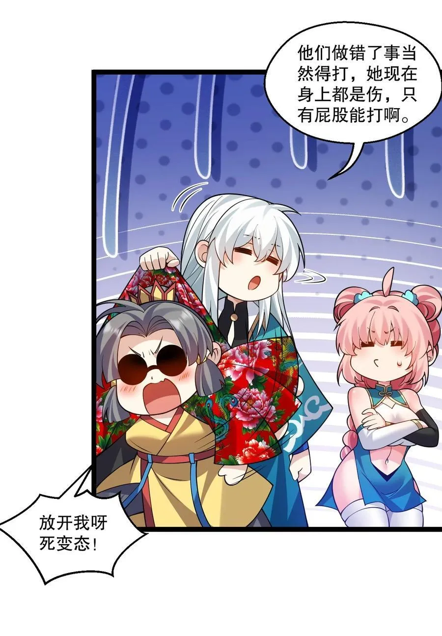 好徒儿你就饶了为师伐漫画免费阅读下拉漫画,228 鬼…鬼啊！2图