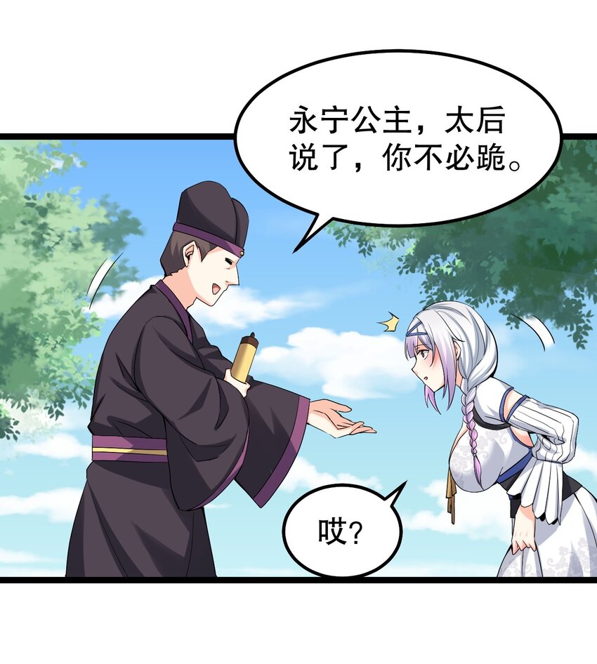 好徒儿你就饶了为师伐漫画免费阅读下拉漫画,117 不准侮辱我夫君！1图