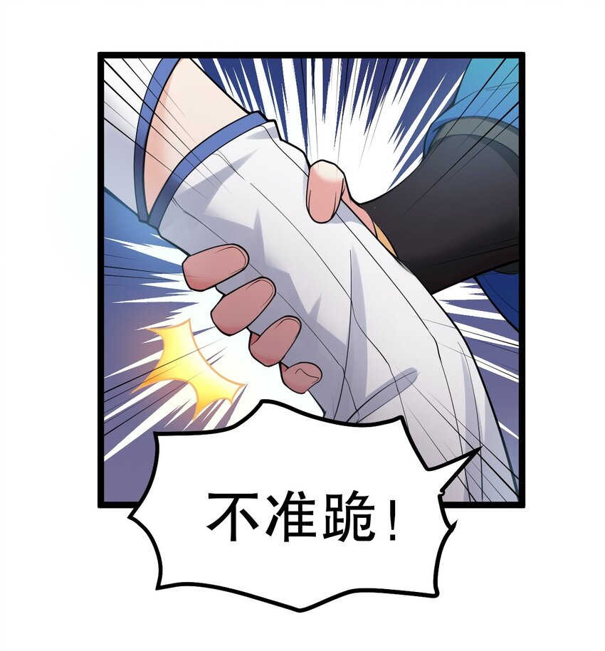 好徒儿你就饶了为师伐漫画免费阅读下拉漫画,114 不准拜! 你是我的女人！2图