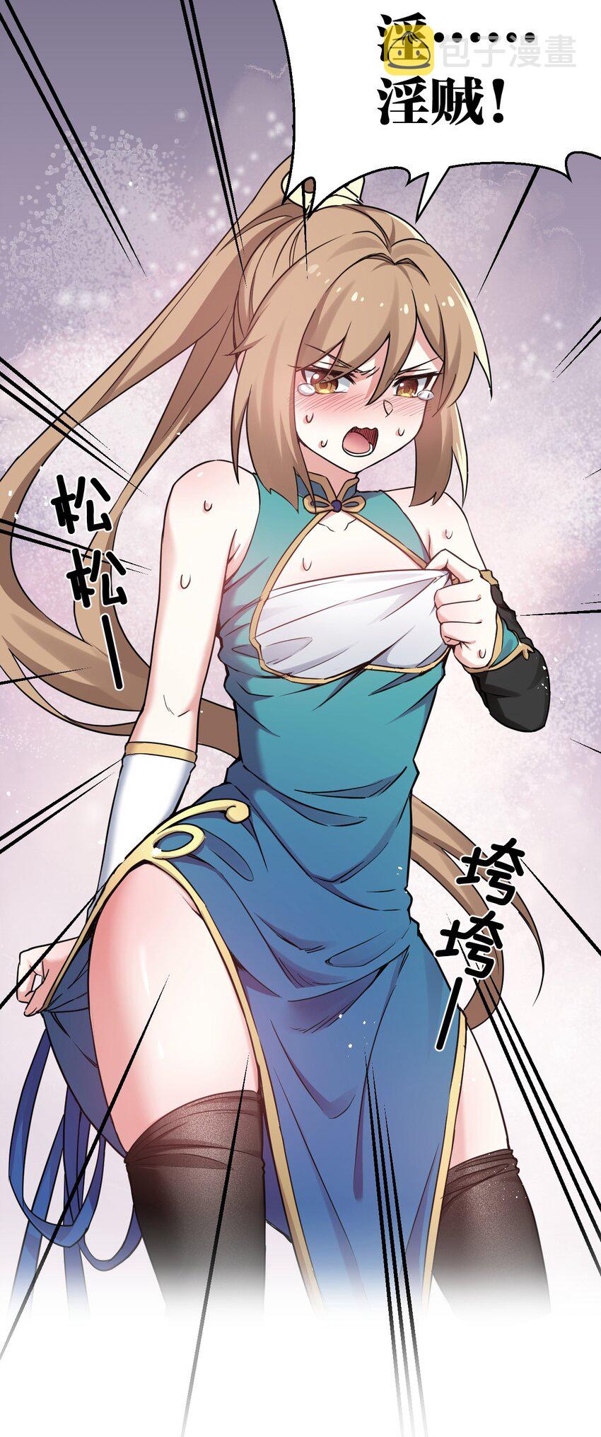 好徒儿你就饶了为师伐漫画免费阅读下拉漫画,28 道服？送人啦！2图