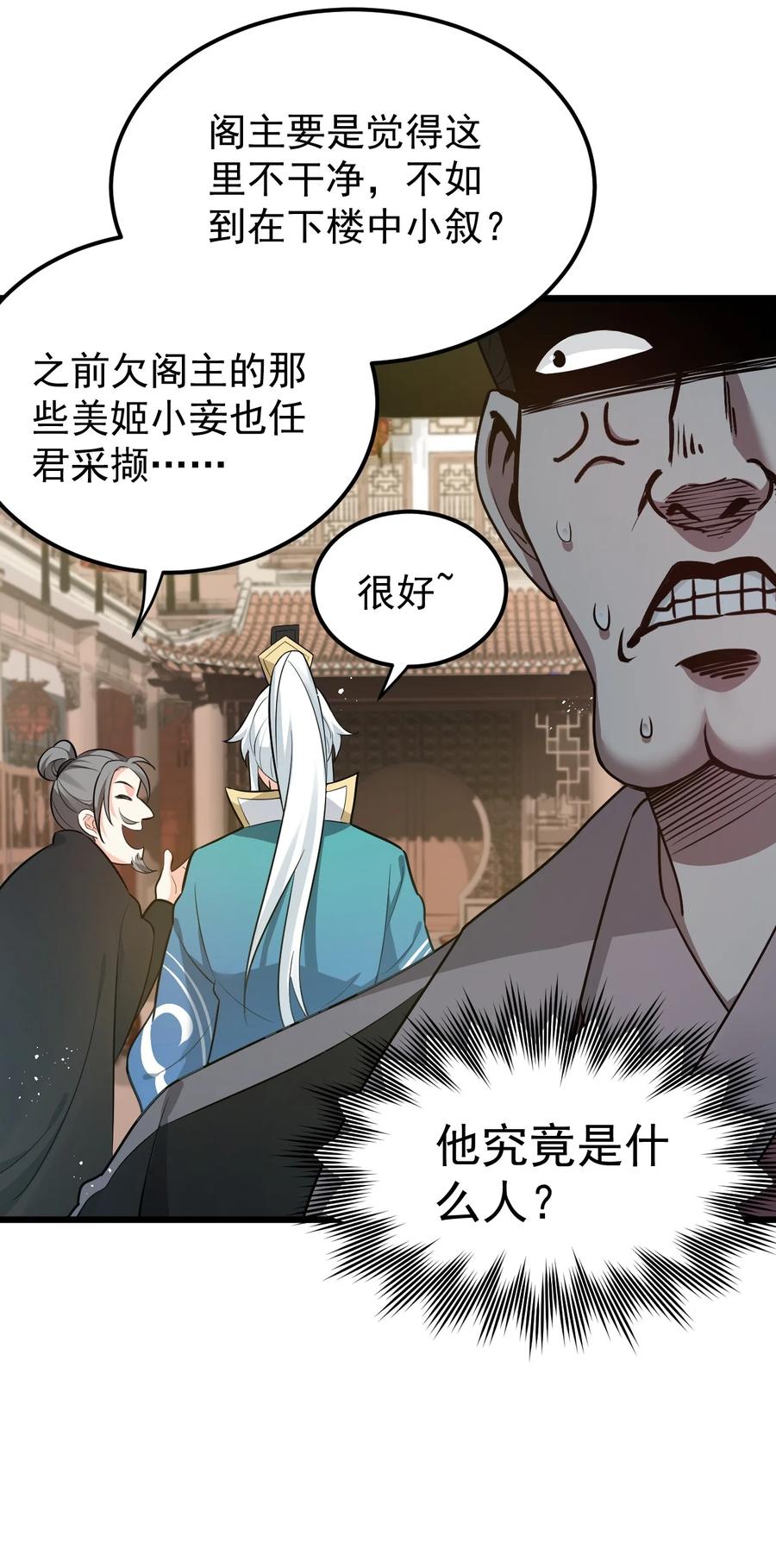 好徒儿你就饶了为师伐漫画免费阅读下拉漫画,40 白…教主？1图