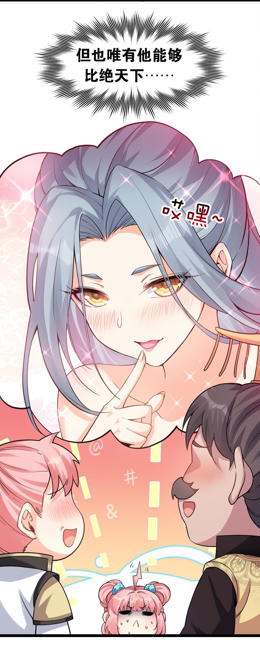 好徒儿你就饶了为师伐漫画免费阅读下拉漫画,119 真的 只是在疗伤！2图