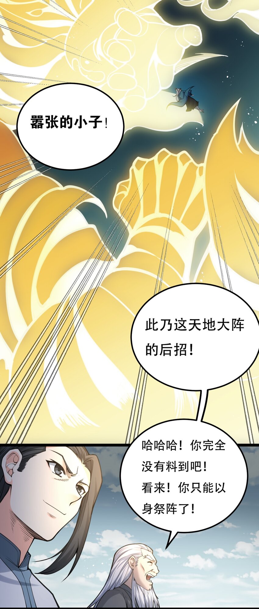 好徒儿你就饶了为师伐漫画免费阅读下拉漫画,62 呵 我会输？1图