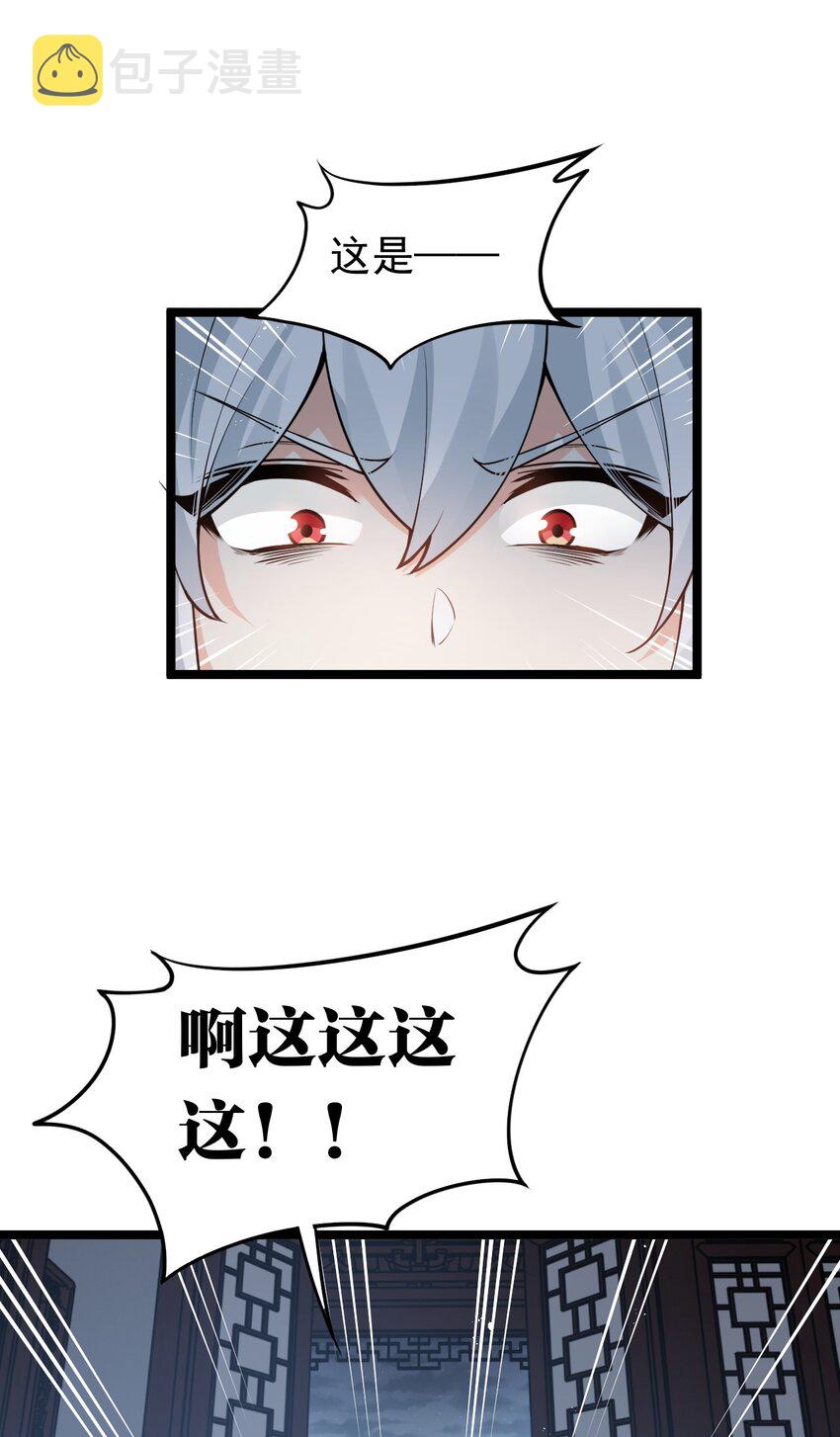 好徒儿你就饶了为师伐漫画免费阅读下拉漫画,49 大事不妙啊！2图