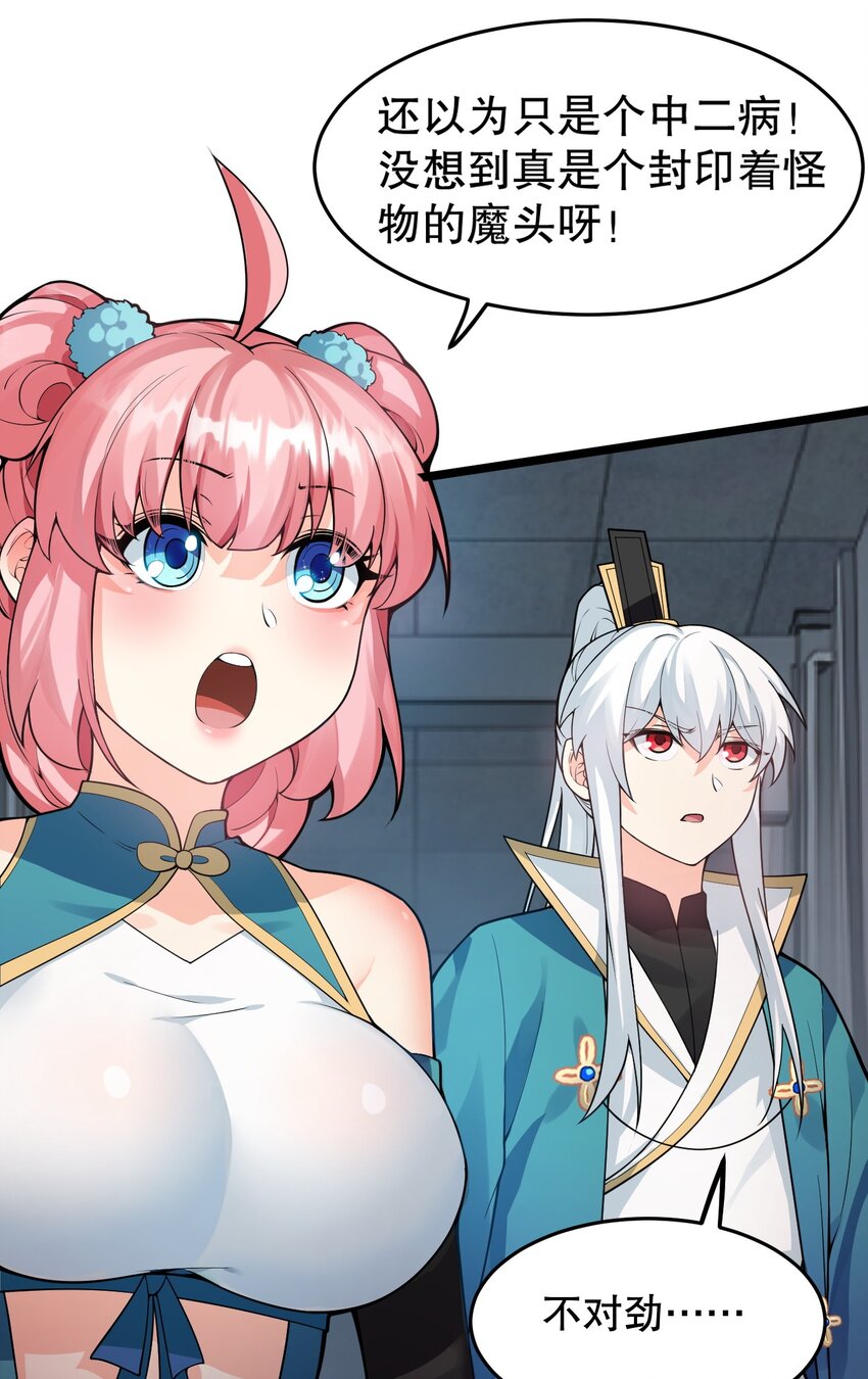 好徒儿你就饶了为师伐漫画免费阅读下拉漫画,85 她，是我的伙伴！1图