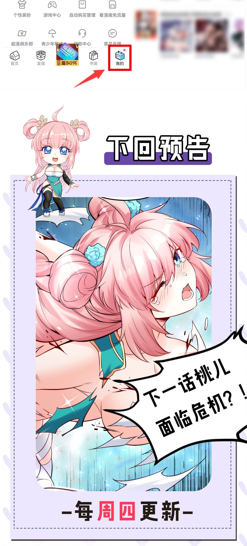 好徒儿你就饶了为师伐免费阅读漫画下拉式6漫画漫画,70 桃儿绝不会辜负师父哒！2图