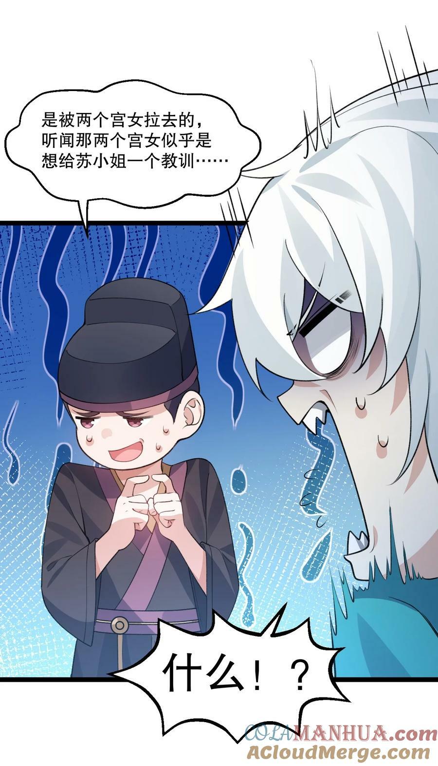 好徒儿你就饶了为师伐漫画免费阅读下拉漫画,173 宫女当中她最大_1图