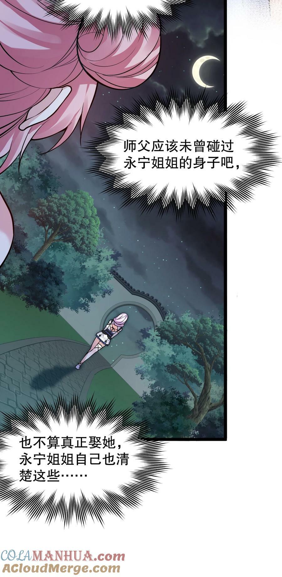 好徒儿你就饶了为师伐漫画免费阅读下拉漫画,162 她…一直都这么主动吗…2图