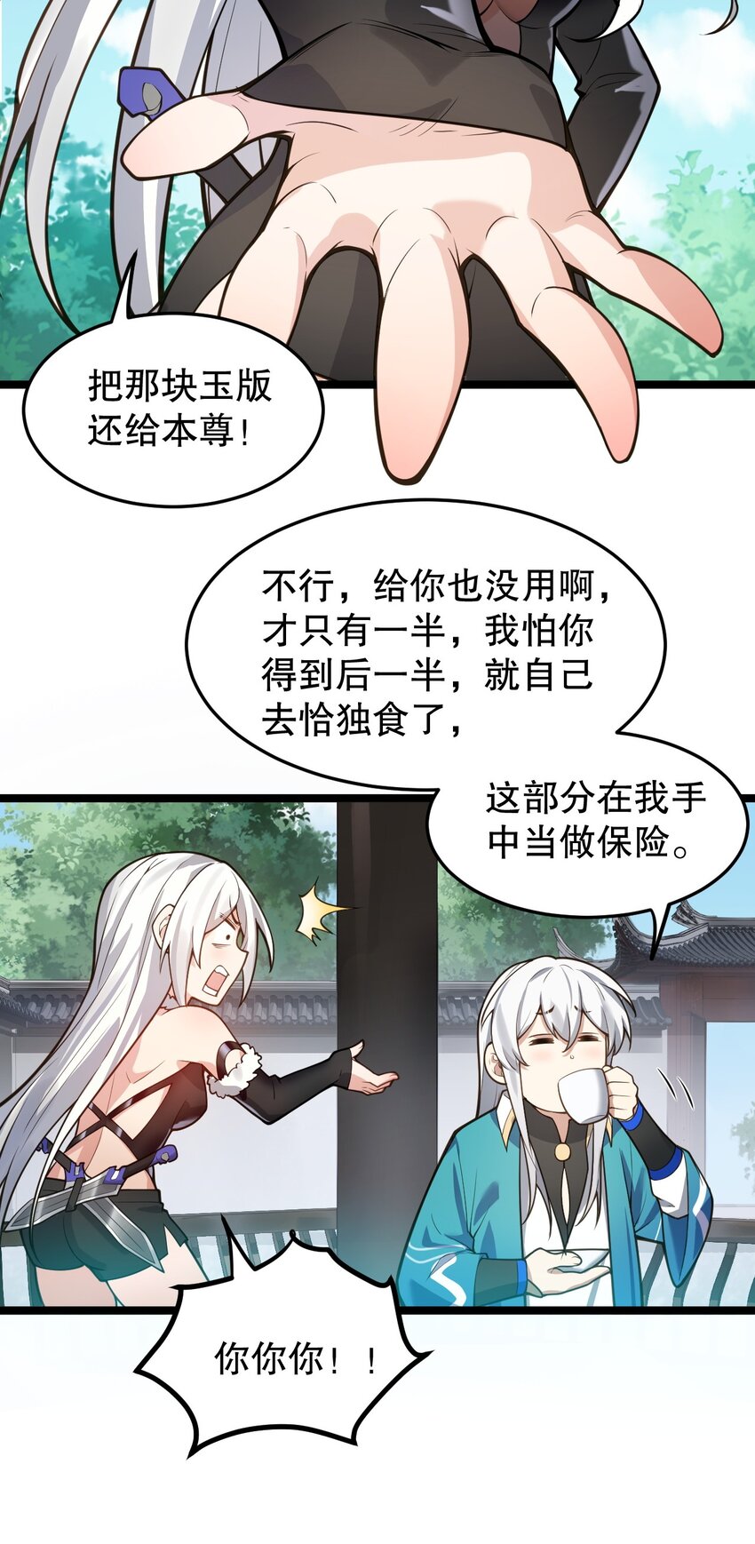 好徒儿你就饶了为师伐漫画免费阅读下拉漫画,94 好胸…的身法！1图