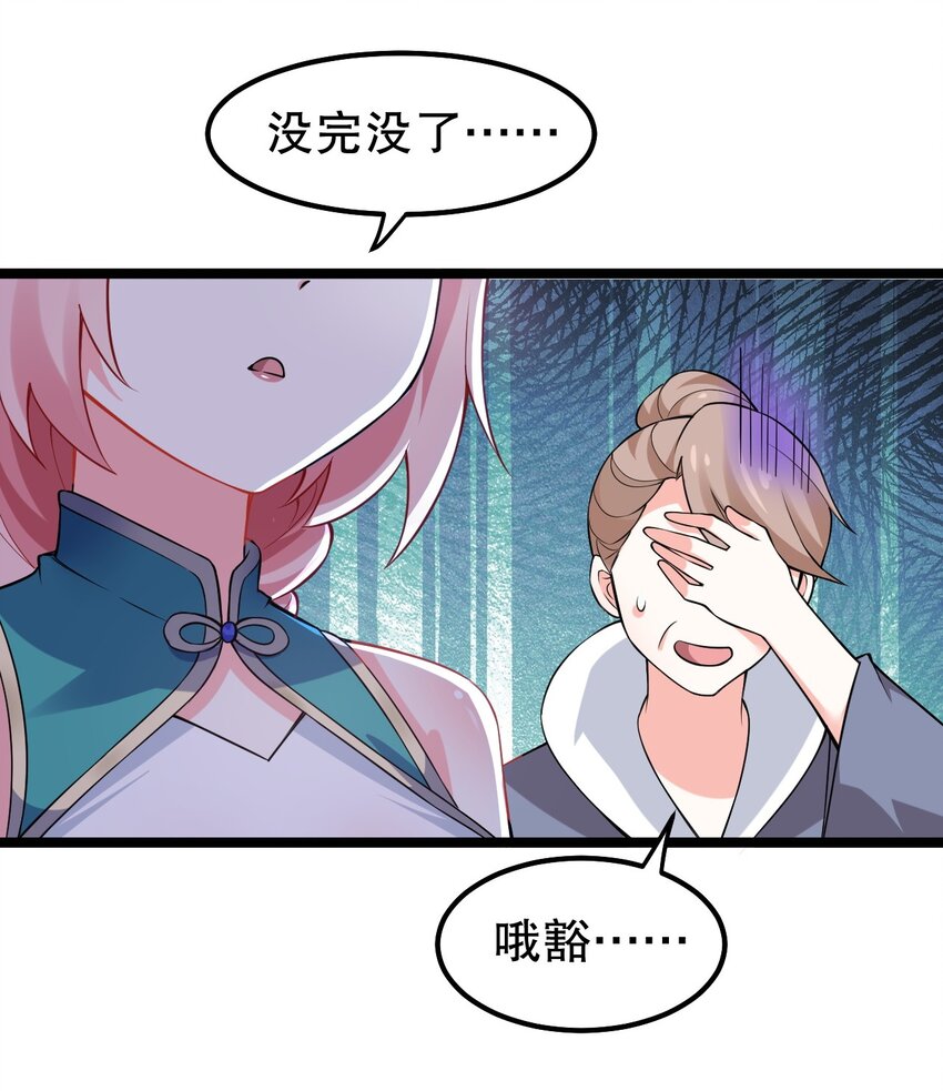 好徒儿你就饶了为师伐漫画免费阅读下拉漫画,109 桃儿吃醋了！2图