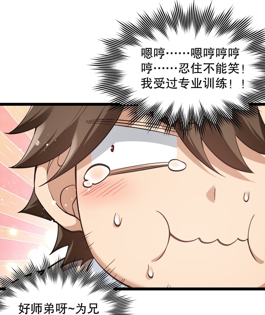 好徒儿你就饶了为师伐漫画免费阅读下拉漫画,82 御郎，帮人家泄泄火吧~1图