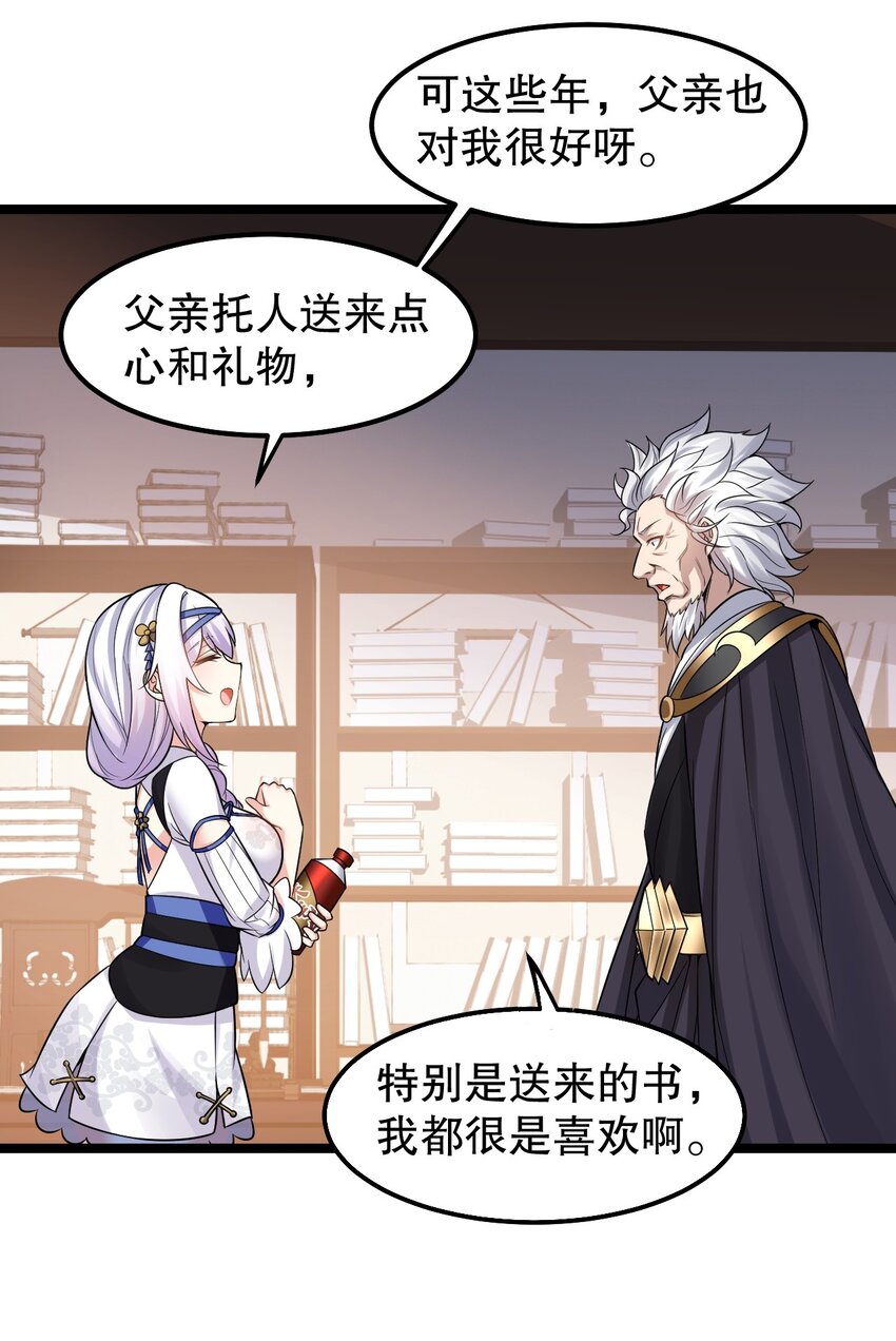 好徒儿你就饶了为师伐漫画免费阅读下拉漫画,134 他是我夫君，我相信他！2图