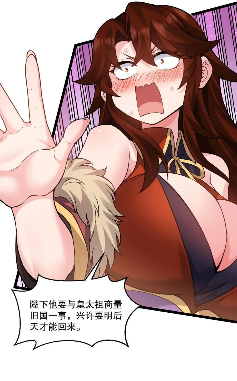 好徒儿你就饶了为师伐漫画免费阅读下拉漫画,244 国师，你吸得是不是太紧了！2图