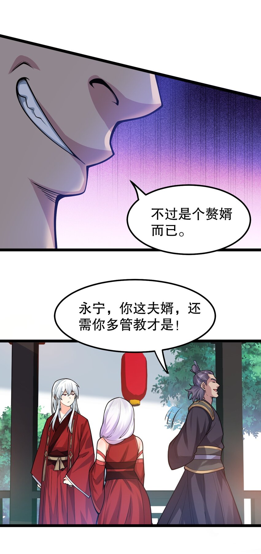 好徒儿你就饶了为师伐漫画免费阅读下拉漫画,108 大喜之日1图