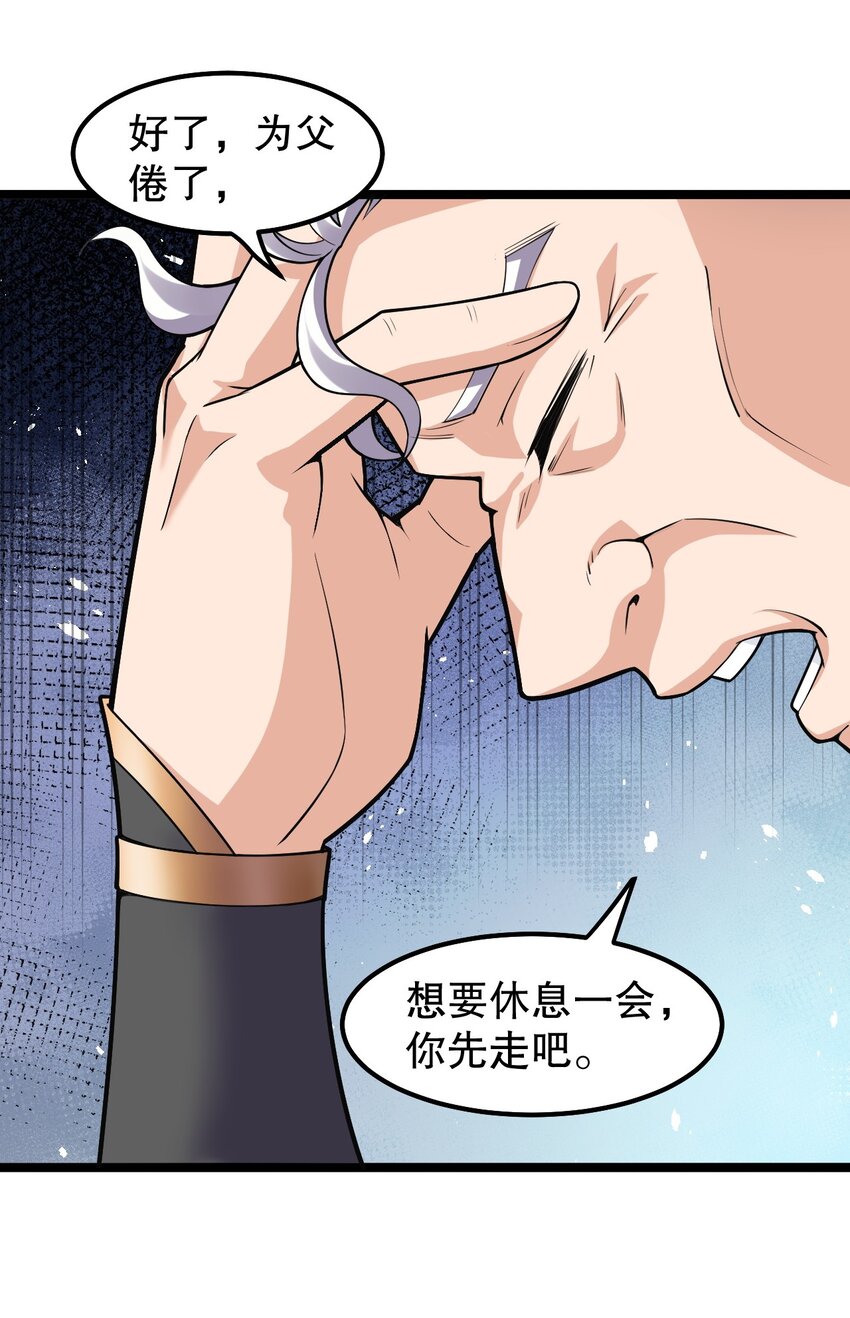 好徒儿你就饶了为师伐漫画免费阅读下拉漫画,134 他是我夫君，我相信他！2图