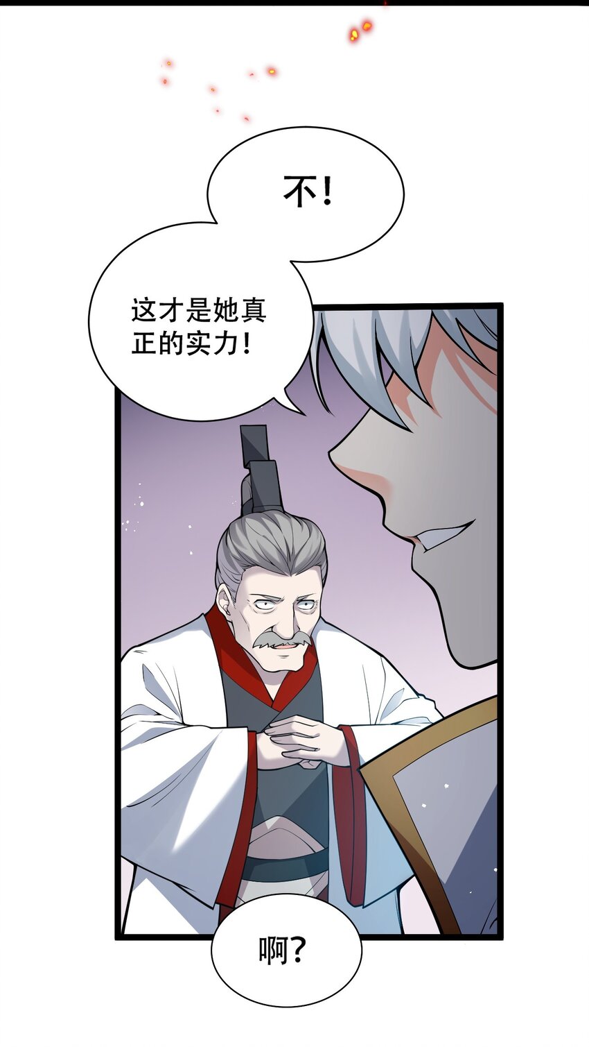 好徒儿你就饶了为师伐漫画免费阅读下拉漫画,54 最后的三剑！1图