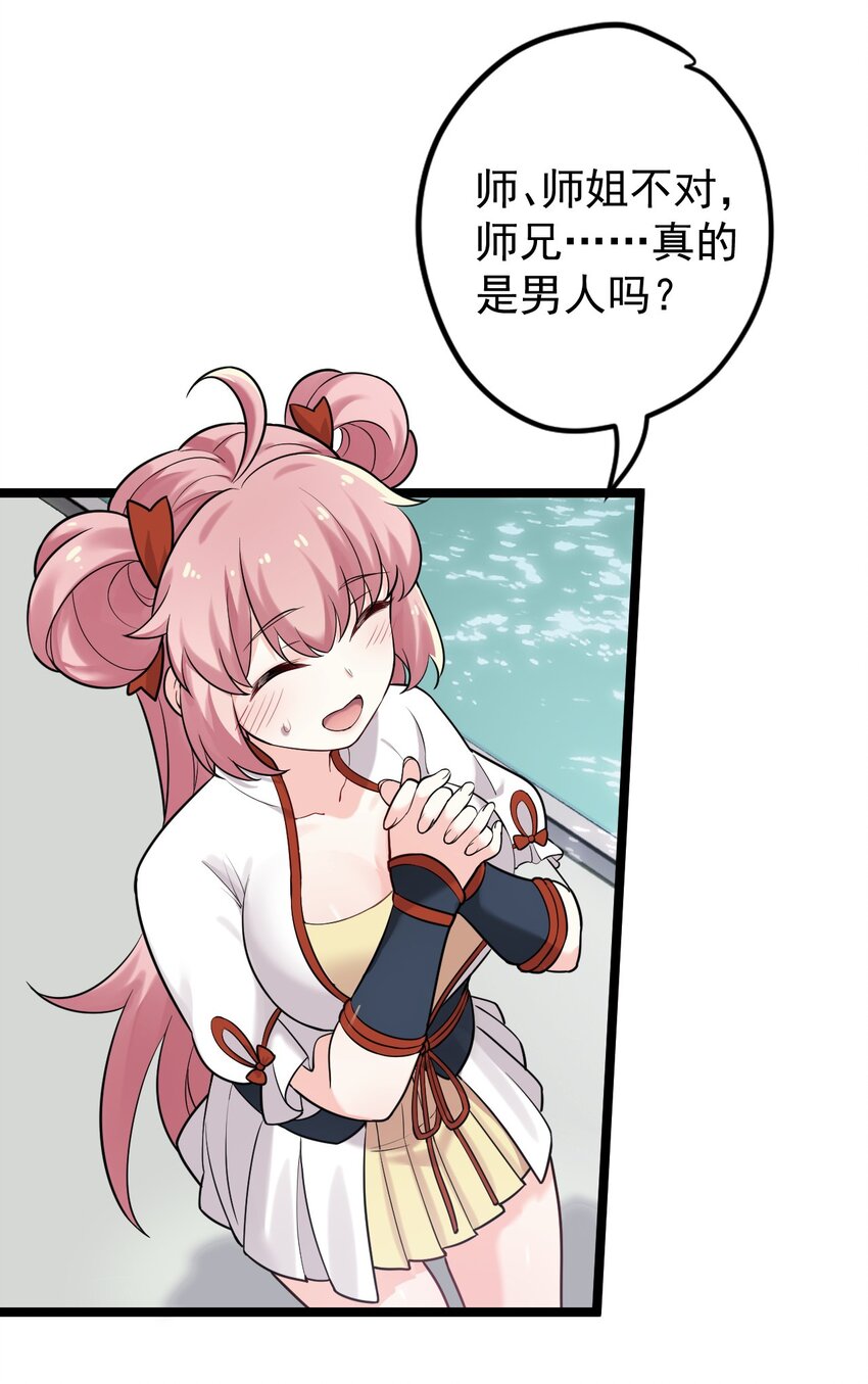 好徒儿你就饶了为师伐漫画免费阅读下拉漫画,3 这个道服好羞人2图