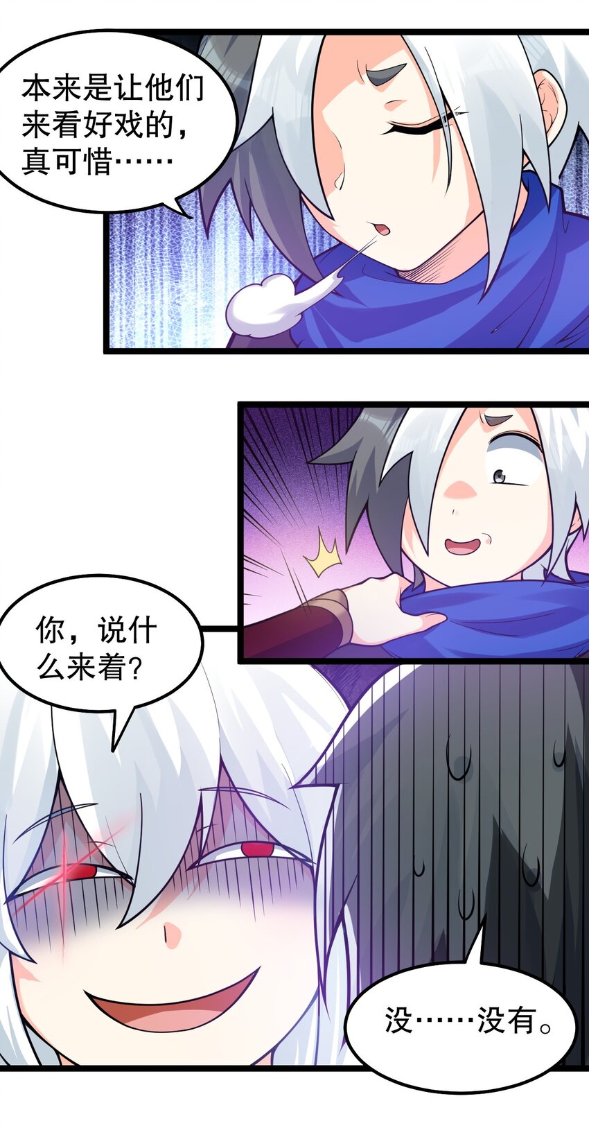 好徒儿你就饶了为师伐漫画免费阅读下拉漫画,110 夫妻对拜，送入洞房？！1图