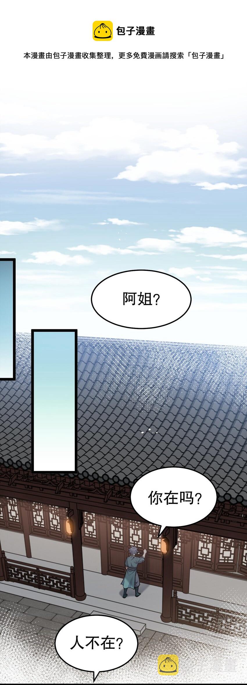 好徒儿你就饶了为师伐漫画免费阅读下拉漫画,75 阿姐，你这也太可怕了！1图