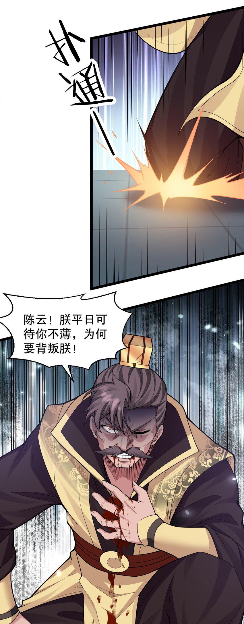 好徒儿你就饶了为师伐漫画免费阅读下拉漫画,148 走吧！别辜负朕2图