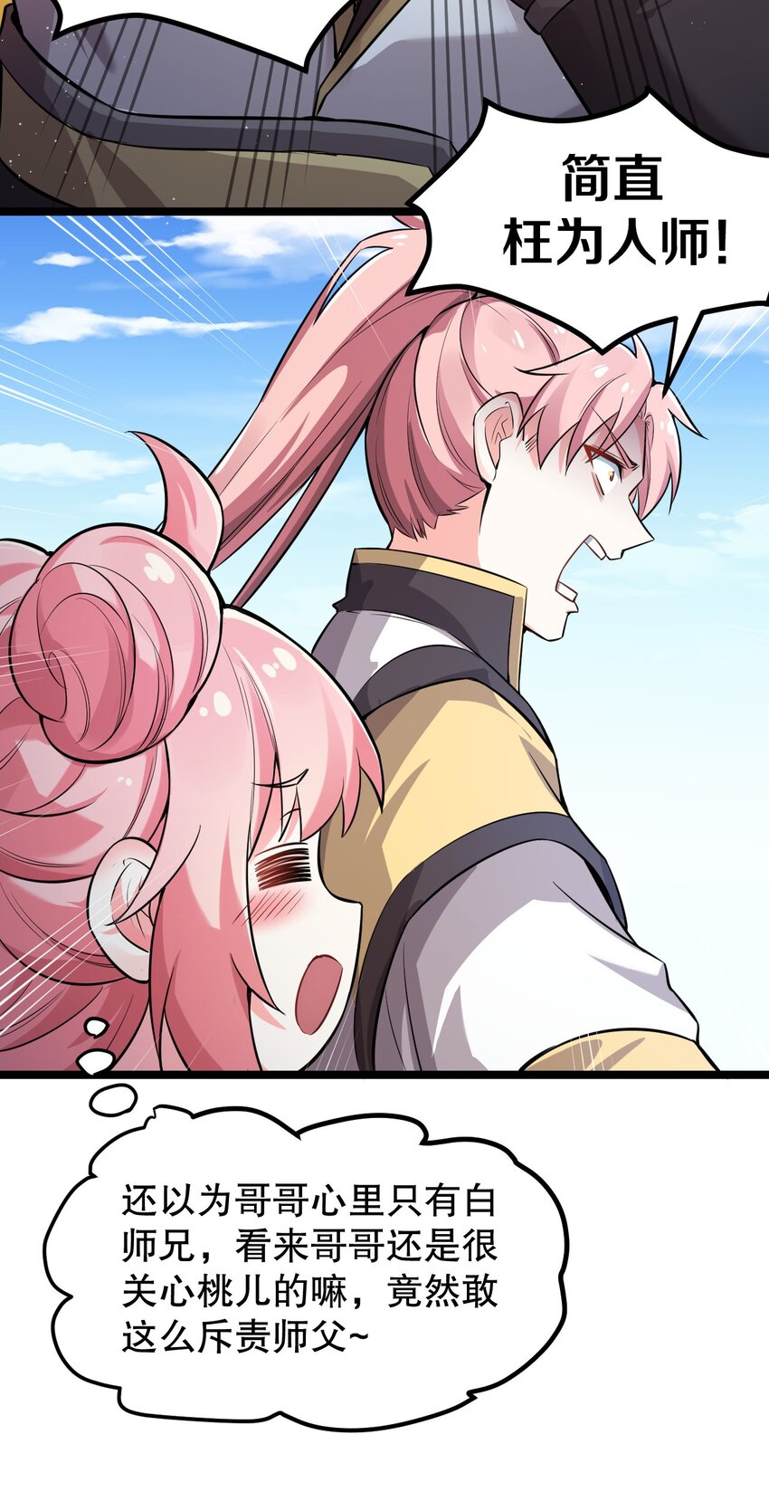 好徒儿你就饶了为师伐漫画免费阅读下拉漫画,95 臭师父！不能打人家那里啊！2图