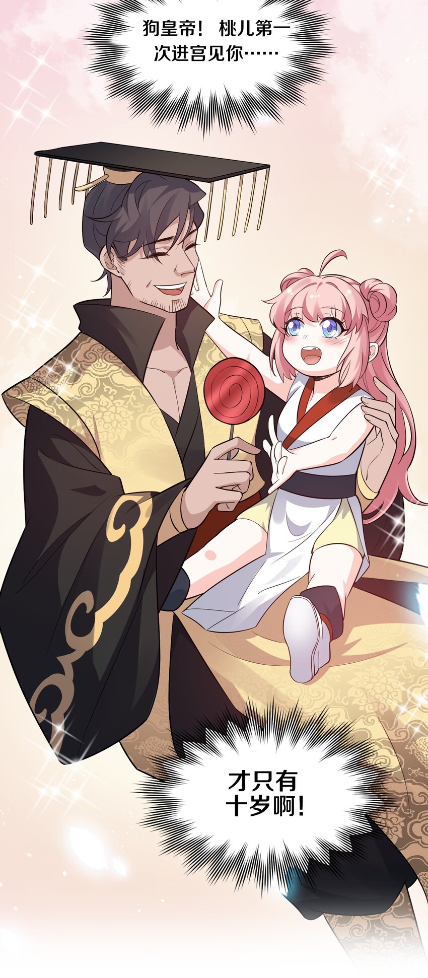 好徒儿你就饶了为师伐漫画免费阅读下拉漫画,29 断袖之癖？!1图