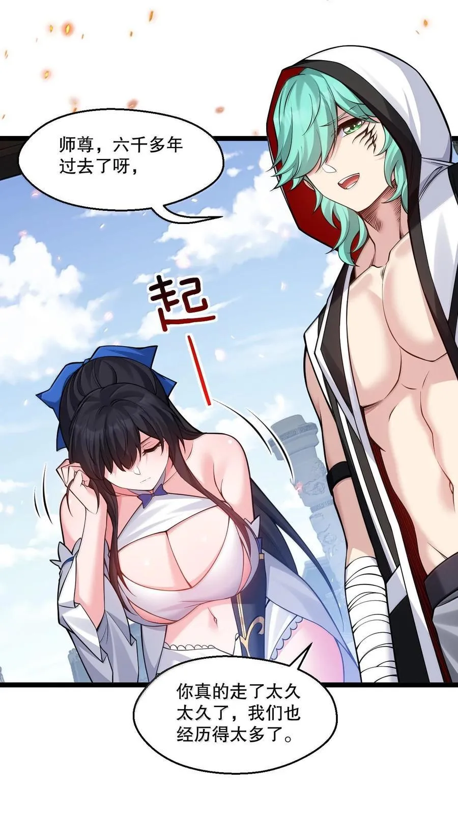 好徒儿你就饶了为师伐漫画免费阅读下拉漫画,252 梦未醒，身已遥2图