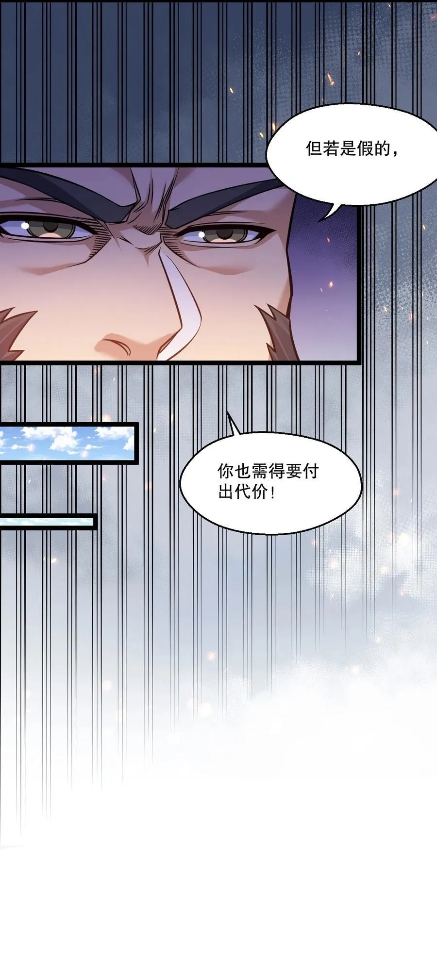 好徒儿你就饶了为师伐漫画免费阅读下拉漫画,236 白蓝成神了？！2图