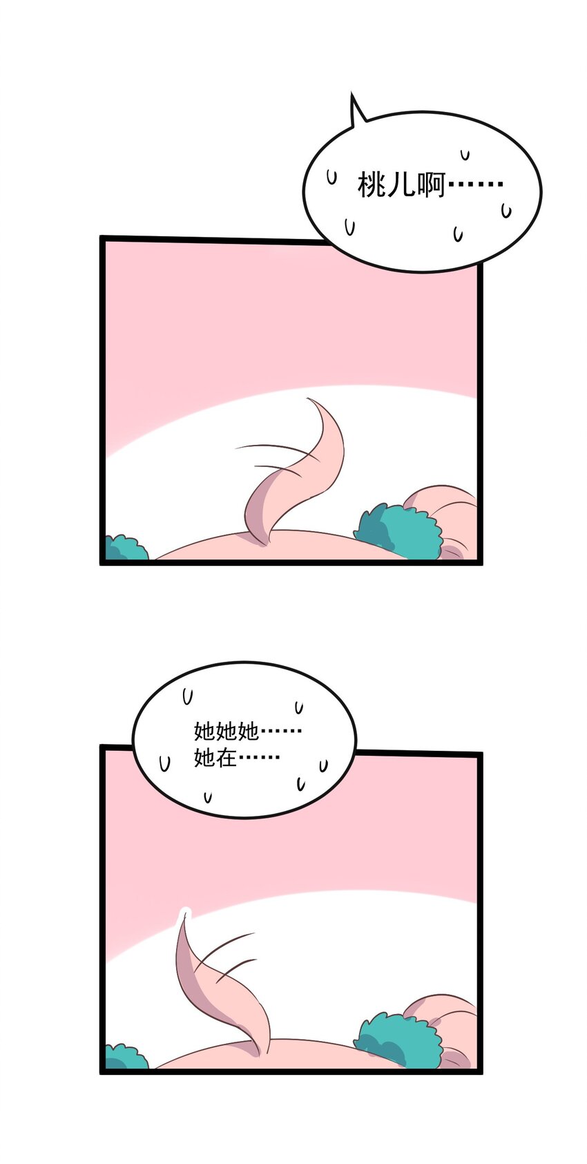 好徒儿你就饶了为师伐免费阅读漫画下拉式6漫画漫画,47 嫂嫂你这样…不太好吧2图
