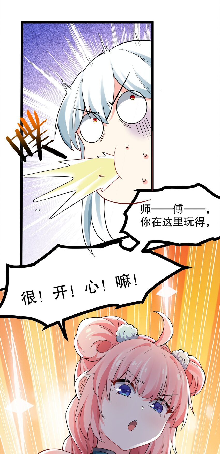 好徒儿你就饶了为师伐漫画免费阅读下拉漫画,105 桃儿吃醋了？2图