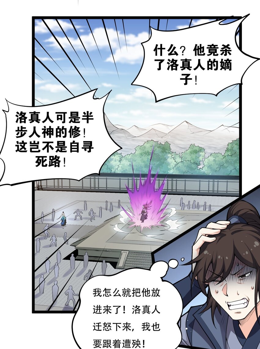 好徒儿你就饶了为师伐漫画免费阅读下拉漫画,25 罗青派掌教2图