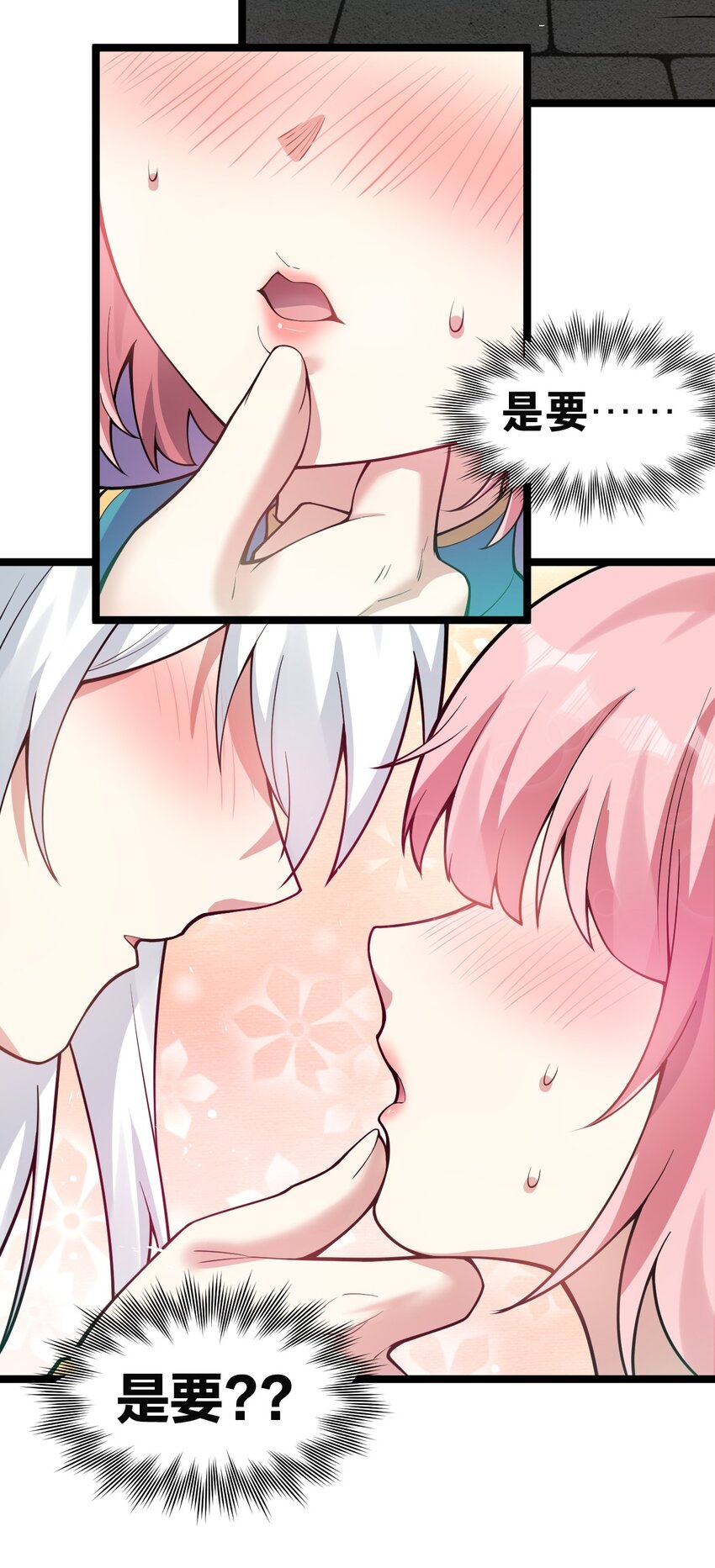 好徒儿你就饶了为师伐漫画免费阅读下拉漫画,106 难道师父是要…是要？！1图
